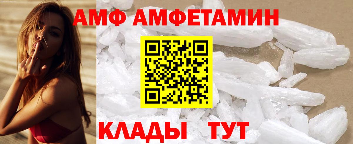 АМФ VHQ Сафоново