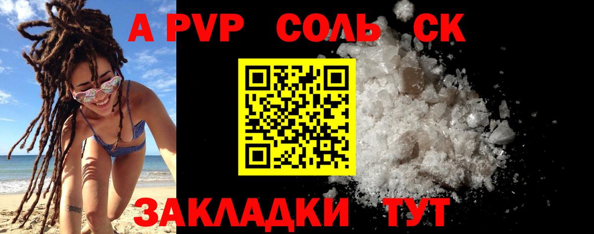А ПВП  Вход с VPN  Сафоново  Альфа ПВП кристаллы  A-PVP Crystall  A PVP Соль 