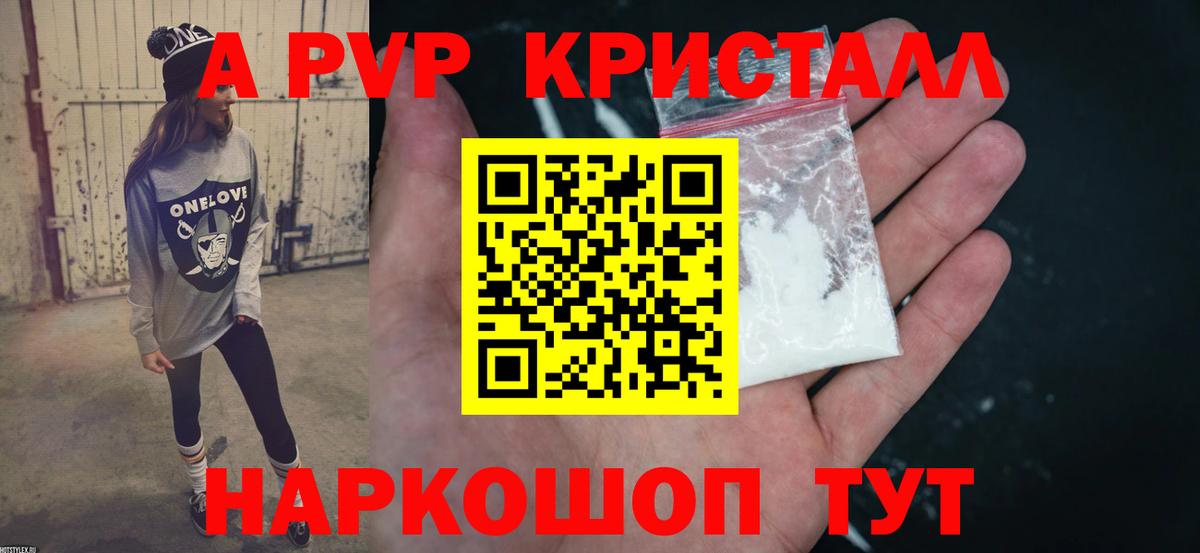 A-PVP Сафоново
