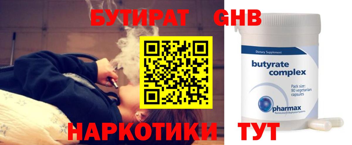 БУТИРАТ жидкий экстази  Вход с VPN  Сафоново 