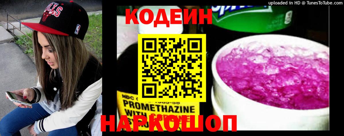 Кодеиновый сироп Lean Purple Drank  Вход с VPN  Codein напиток Lean (лин)  Сафоново 