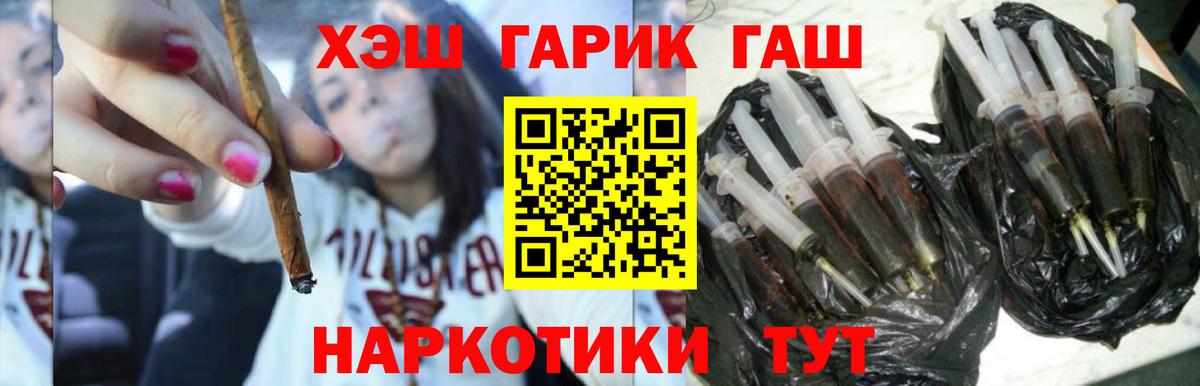 ГАШ гашик Сафоново