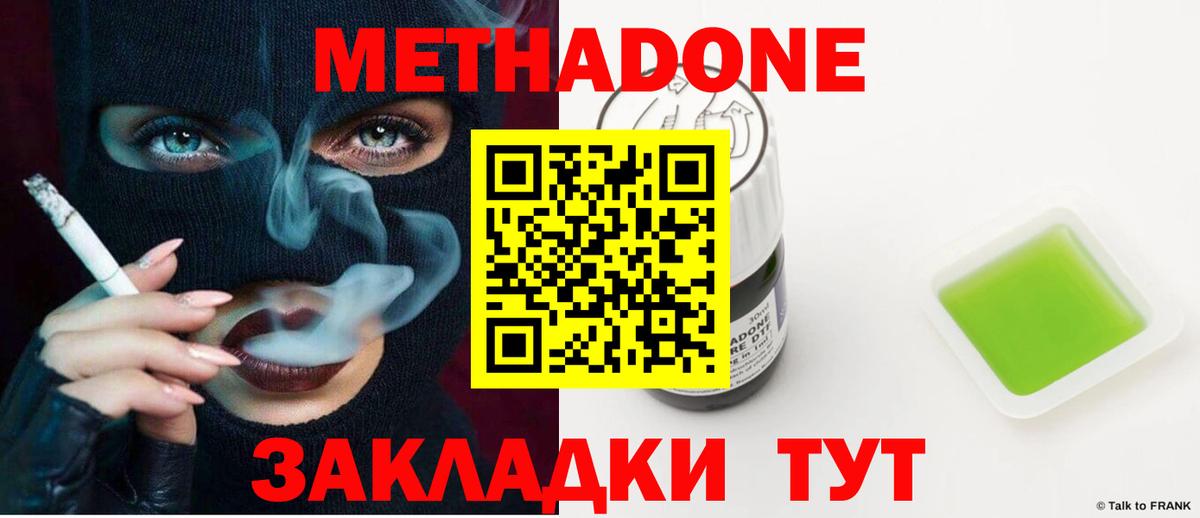 МЕТАДОН кристалл  Вход с VPN  Сафоново 