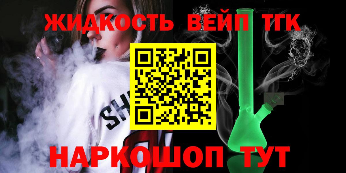 Дистиллят ТГК жижа Сафоново