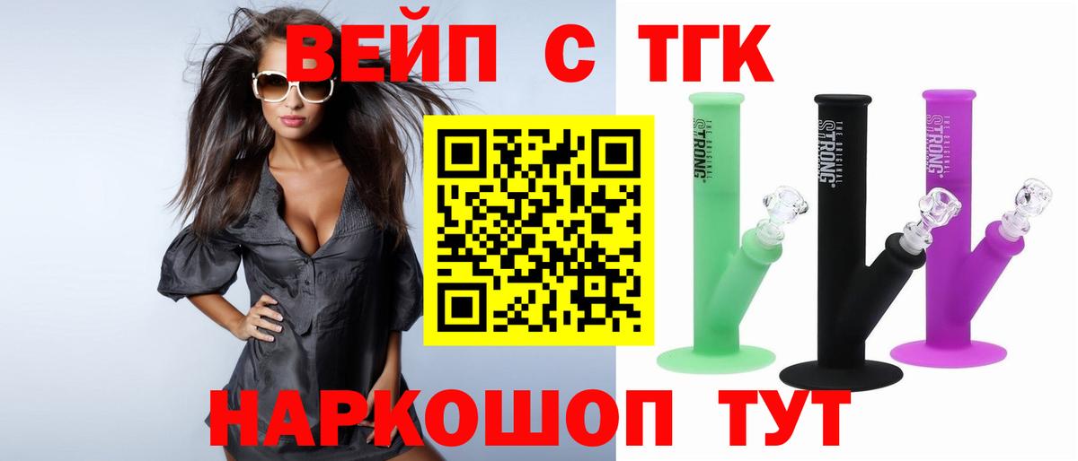 Сафоново  ТГК вейп  Вход с VPN  Дистиллят ТГК THC oil 